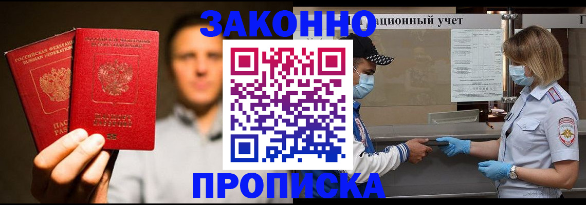 временная регистрация для школы в Лузе